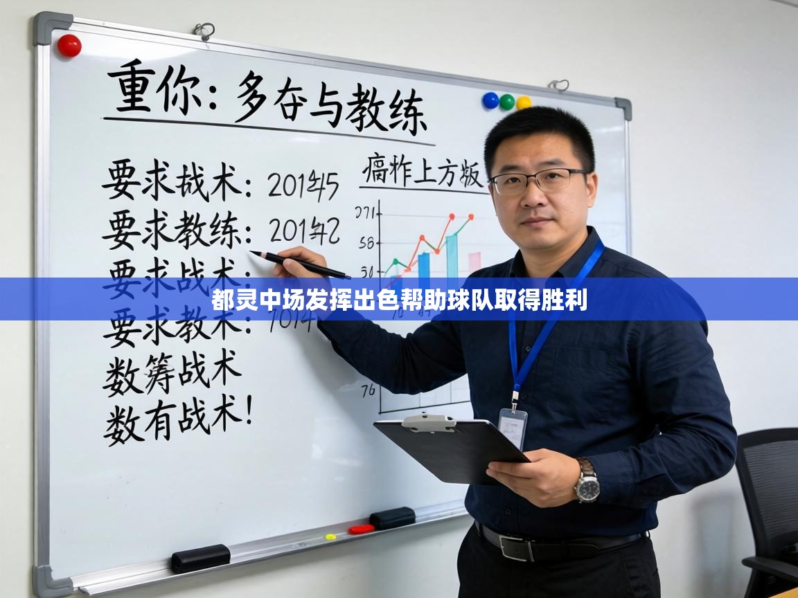 都灵中场发挥出色帮助球队取得胜利 第1张