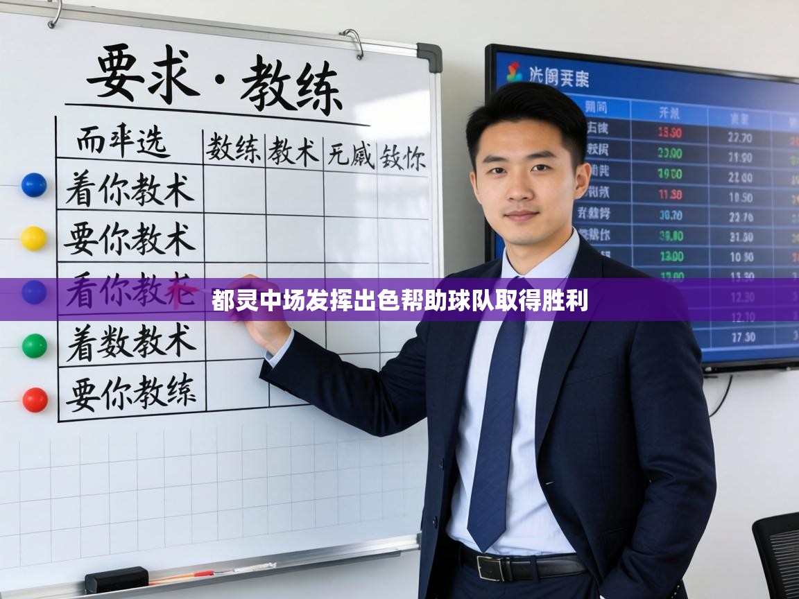 都灵中场发挥出色帮助球队取得胜利 第2张