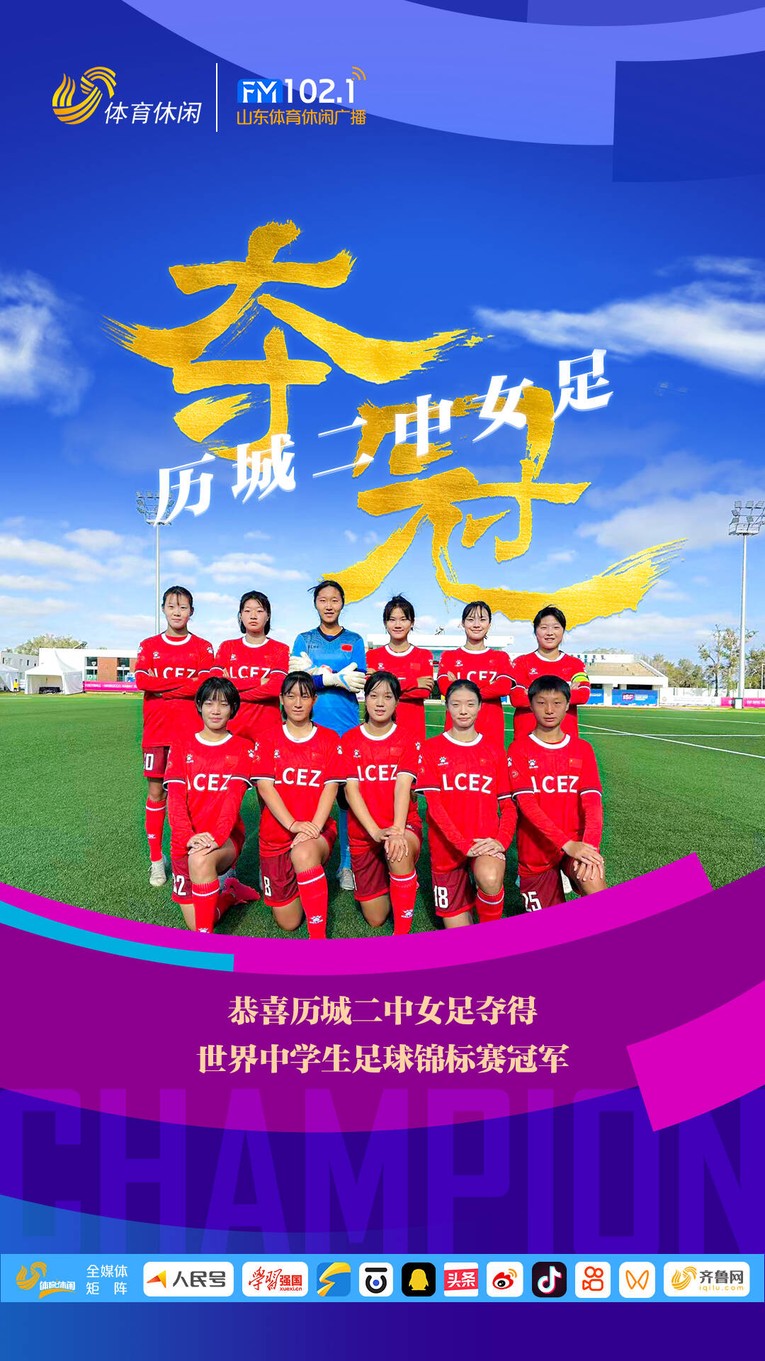 亚洲女足巅峰对决展现体育魅力，中国代表引人瞩目